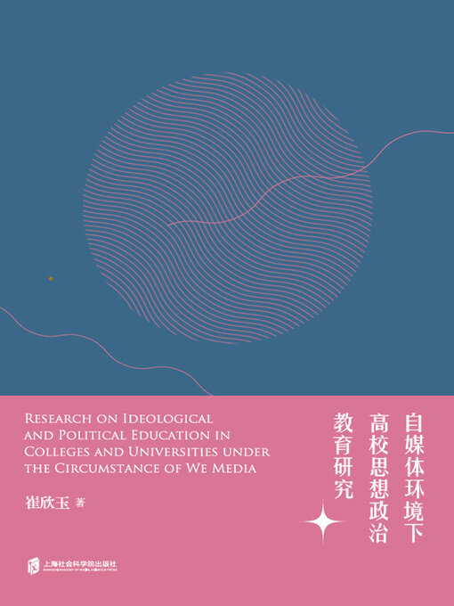 Title details for 自媒体环境下高校思想政治教育研究 by 崔欣玉著 - Available